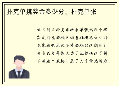 扑克单挑奖金多少分、扑克单张